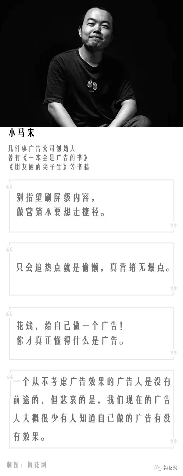 盤點(diǎn)廣告人最愛的業(yè)界大神，每一位都如此特立獨(dú)行！