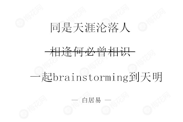 一句話毀掉小清新……（廣告人版）