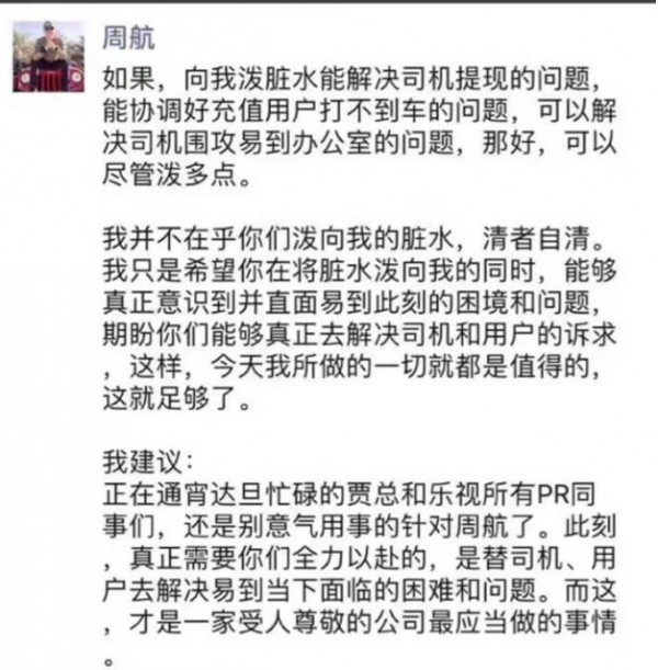 半年內(nèi)6次輿情危機，樂視走到哪一步了？