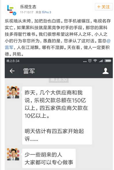 半年內(nèi)6次輿情危機，樂視走到哪一步了？