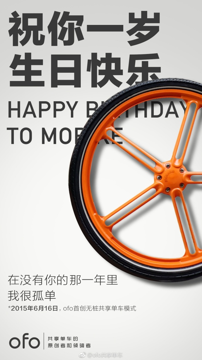 摩拜單車和ofo的公然互懟、知乎Live的革新