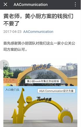 黃磊攤上事兒了，行業(yè)黑幕還要持續(xù)多久？