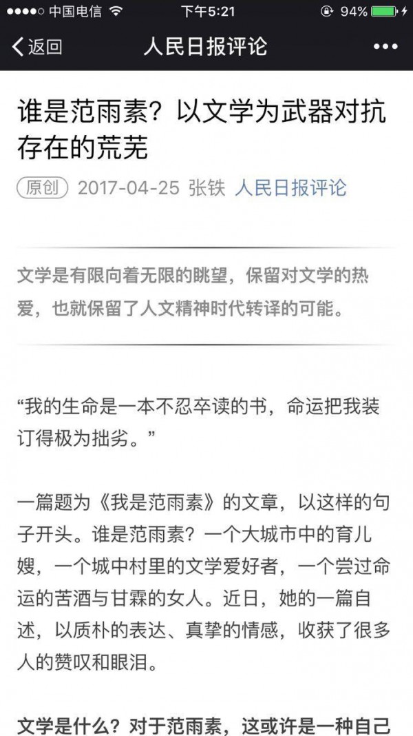 農(nóng)村婦女范雨素到底有多“拙劣”？她不經(jīng)意間走光了整個(gè)世界！