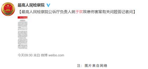 刺死辱母者》續(xù)：最高檢表態(tài)，于歡行為具有防衛(wèi)性質(zhì)