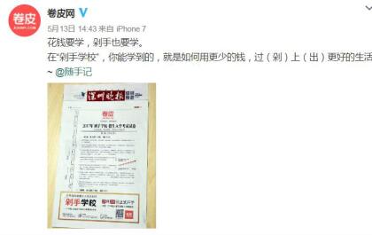 隨手記玩火“學校體” 民間段子手推波助瀾