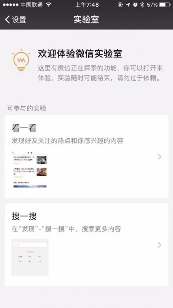 “搜一搜”“看一看”，微信深夜放了五個(gè)大招