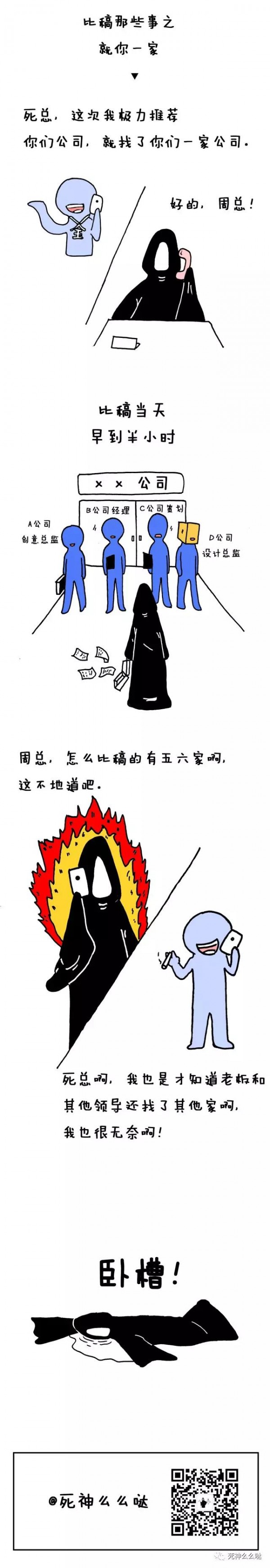 比稿血淚史