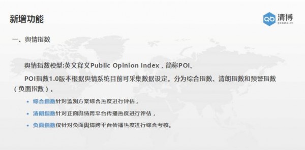 清博輿情指數(shù)來了！你的老板一眼就能看明白事態(tài)走勢