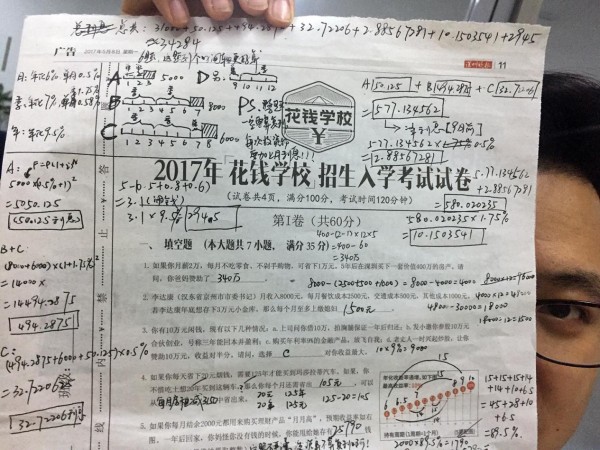 隨手記玩火“學校體” 民間段子手推波助瀾