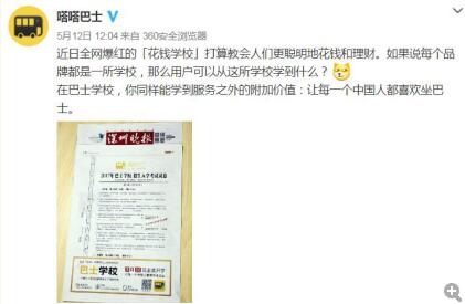隨手記玩火“學校體” 民間段子手推波助瀾