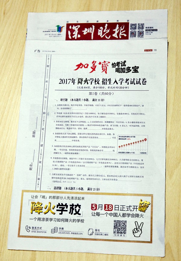 隨手記玩火“學校體” 民間段子手推波助瀾