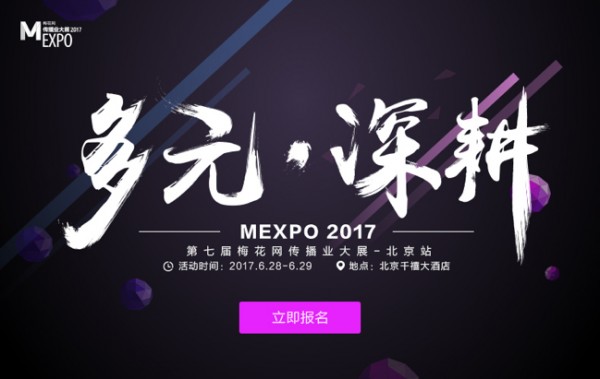 短視頻火爆，背后的營銷秘密是？來MEXPO聽二更CMO分享
