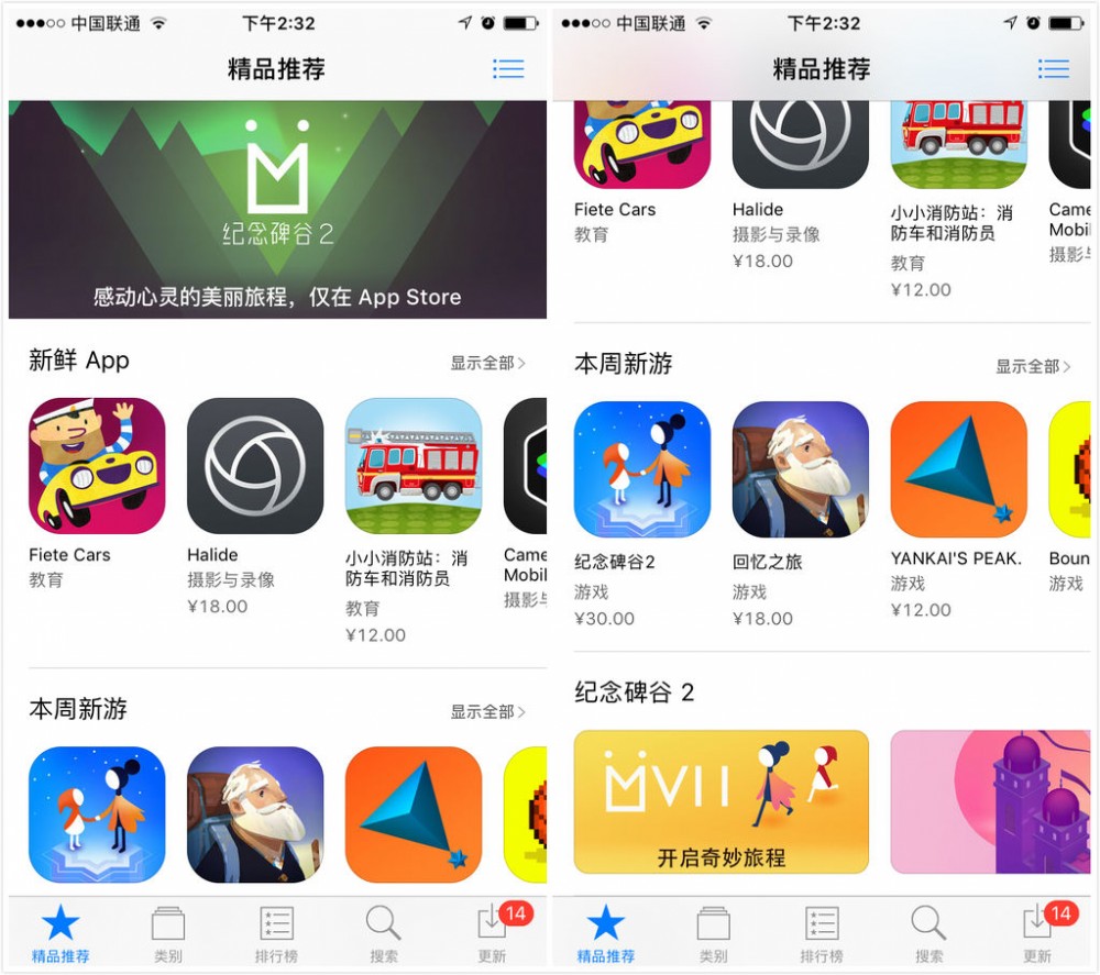 《紀(jì)念碑谷2》上線一天沖至App Store付費榜第一，它能續(xù)寫傳奇么？
