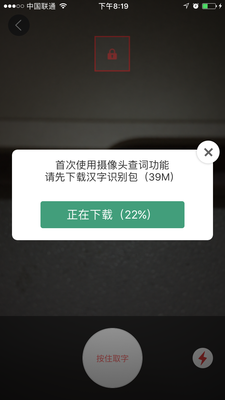 《新華字典》App到底是雞肋還是剛需？