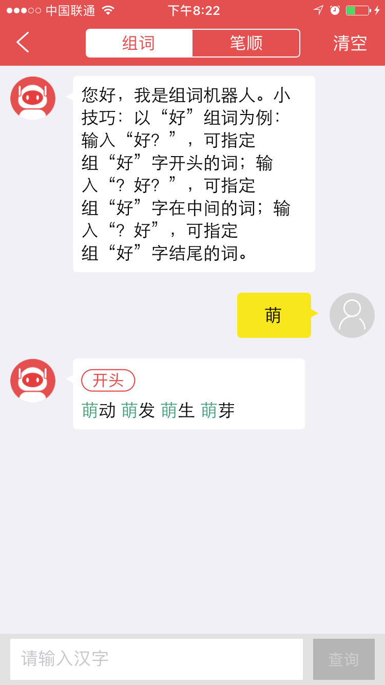 《新華字典》App到底是雞肋還是剛需？