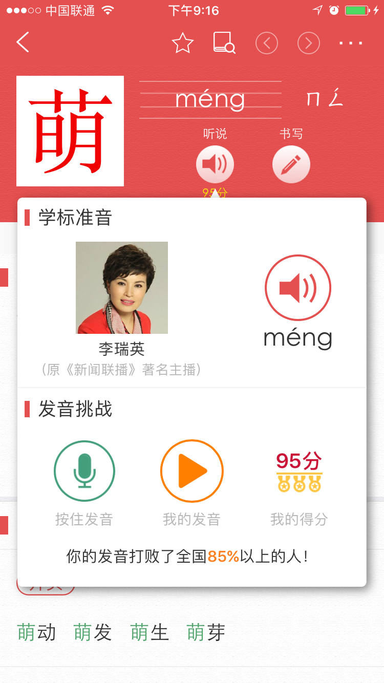 《新華字典》App到底是雞肋還是剛需？