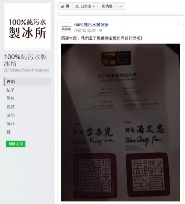 臺灣三個妹子推出史上最“污”冰棒！就問你想不想吃？