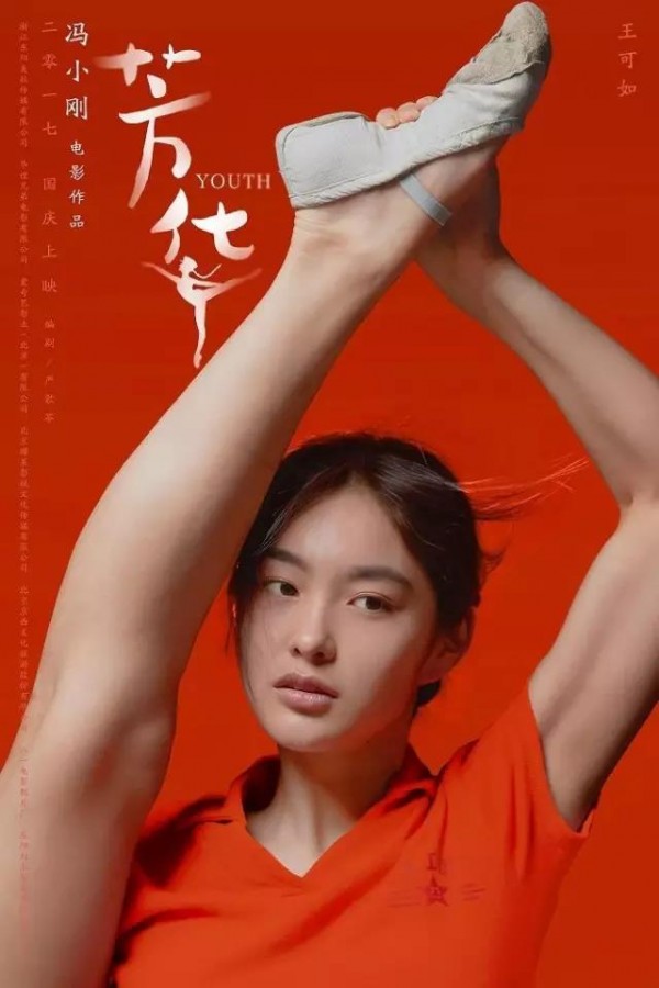 馮小剛電影海報(bào)遭網(wǎng)友集體“吐槽”，誰(shuí)來認(rèn)領(lǐng)這條假腿！