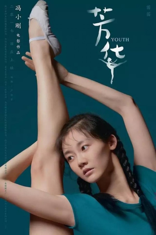 馮小剛電影海報(bào)遭網(wǎng)友集體“吐槽”，誰(shuí)來認(rèn)領(lǐng)這條假腿！