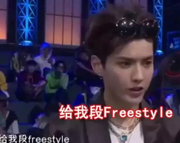 突然被刷屏的Freestyle是tm什么鬼？