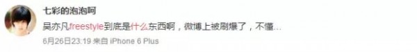 突然被刷屏的Freestyle是tm什么鬼？