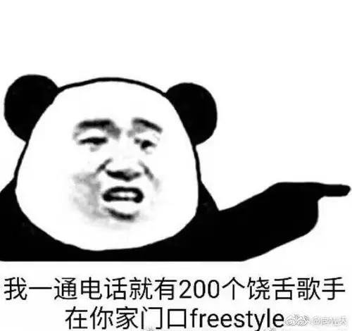 突然被刷屏的Freestyle是tm什么鬼？