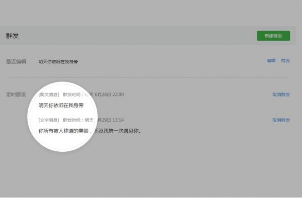 微信新增“定時群發(fā)”功能 ，好想freestyle怎么破？