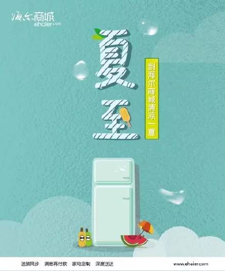 立夏借勢海報(bào)又來啦！看完我都熱化了……