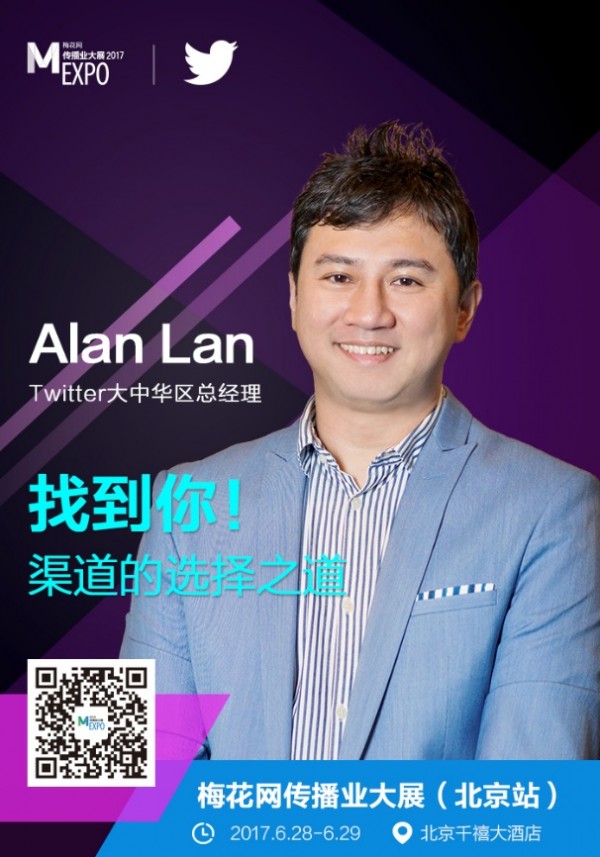 MEXPO 2017北京：科技沖擊下，如何找對(duì)渠道有效投放？