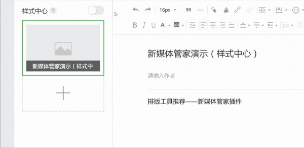 最全！微信公眾號排版完全指南