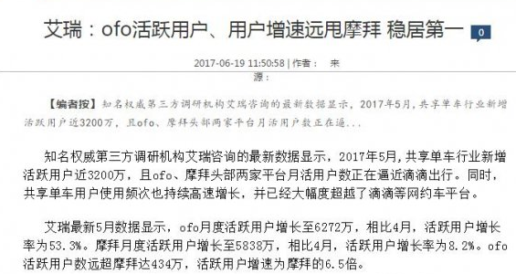 摩拜阻擊ofo？兩強相爭哪家強？
