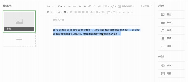 最全！微信公眾號排版完全指南