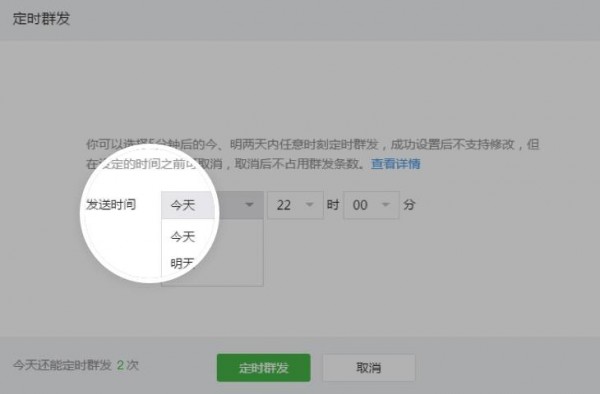 微信新增“定時群發(fā)”功能 ，好想freestyle怎么破？