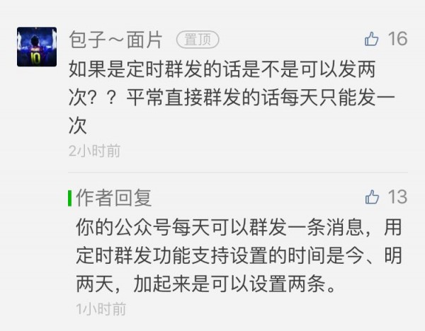 微信新增“定時群發(fā)”功能 ，好想freestyle怎么破？
