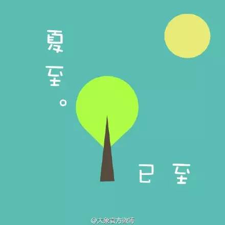 立夏借勢海報(bào)又來啦！看完我都熱化了……