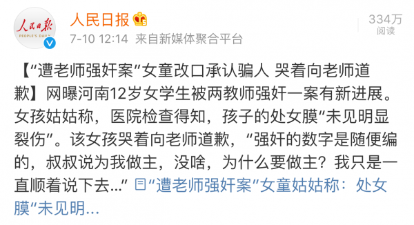 12歲女生謊稱遭老師強奸，驚天反轉(zhuǎn)之后的深刻反思