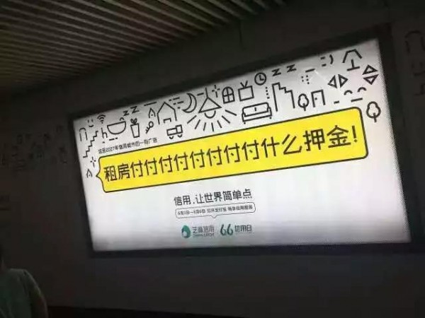 盤點(diǎn)2017上半年，那些讓你坐過站的地鐵廣告