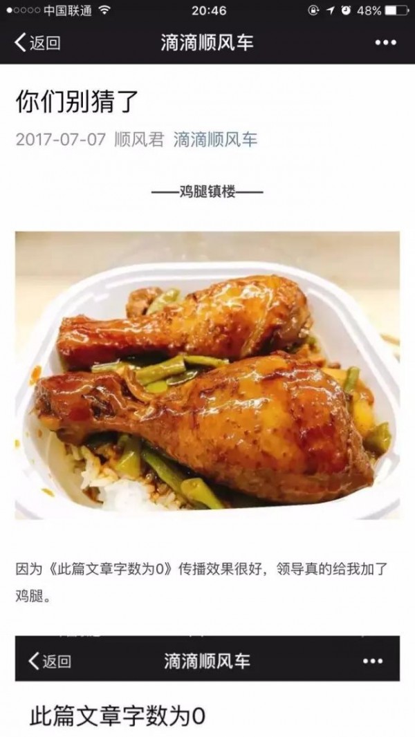字?jǐn)?shù)0閱讀40W+,滴滴順風(fēng)車你浪不浪?