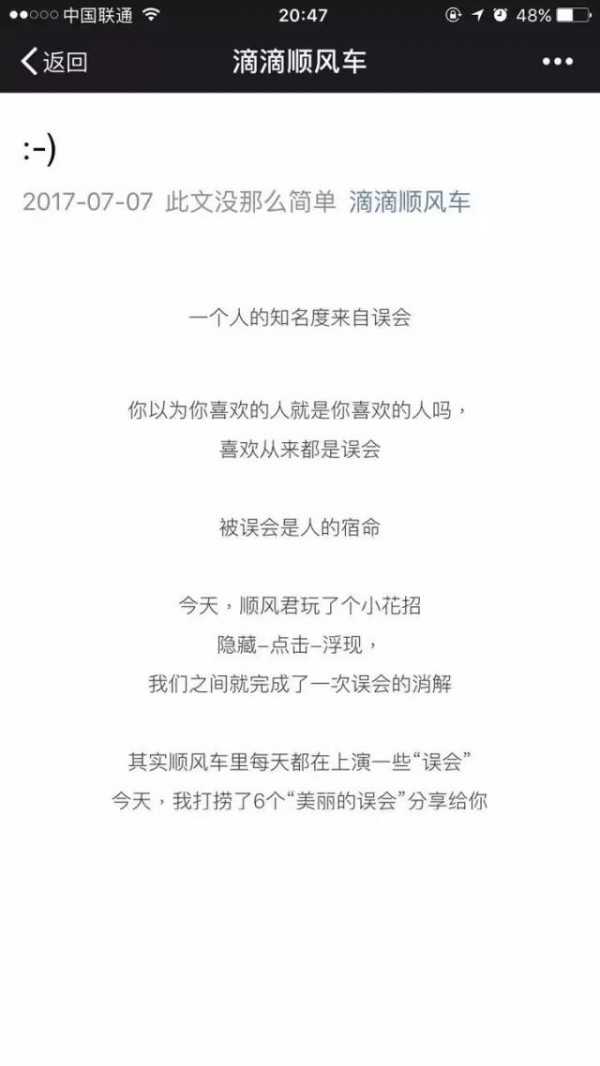字?jǐn)?shù)0閱讀40W+,滴滴順風(fēng)車你浪不浪?