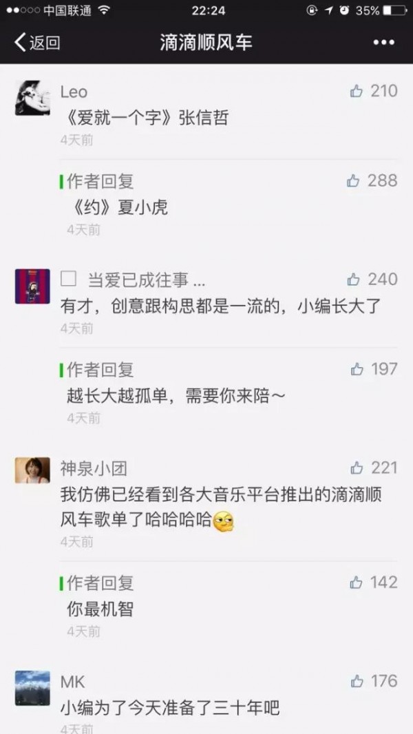 字?jǐn)?shù)0閱讀40W+,滴滴順風(fēng)車你浪不浪?