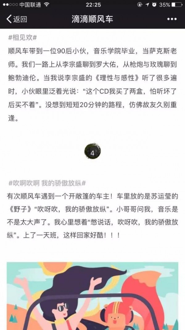 字?jǐn)?shù)0閱讀40W+,滴滴順風(fēng)車你浪不浪?