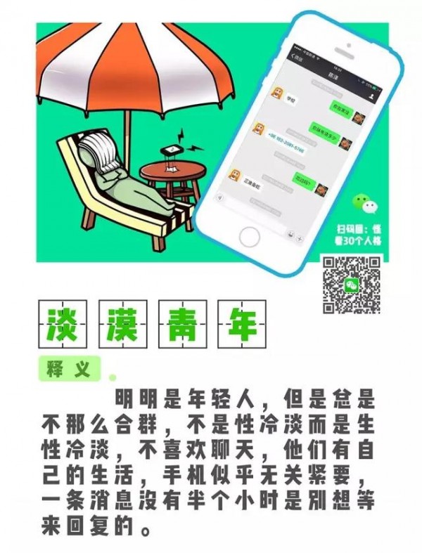淡漠青年、頭像麻豆……你的微信好友里有這些古怪人格嗎？