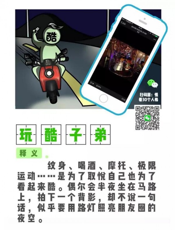 淡漠青年、頭像麻豆……你的微信好友里有這些古怪人格嗎？
