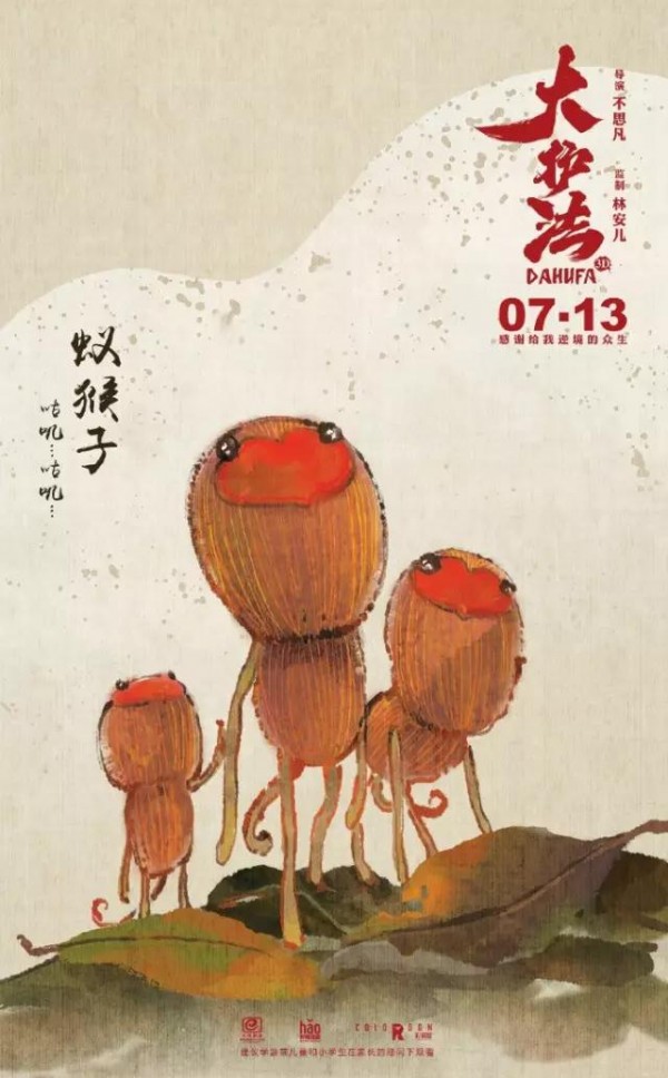 繼《大魚海棠》后，這部國產(chǎn)動(dòng)畫片的海報(bào)刷屏了！