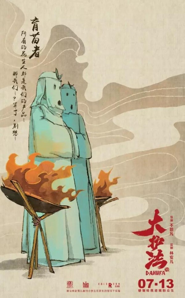 繼《大魚海棠》后，這部國產(chǎn)動(dòng)畫片的海報(bào)刷屏了！