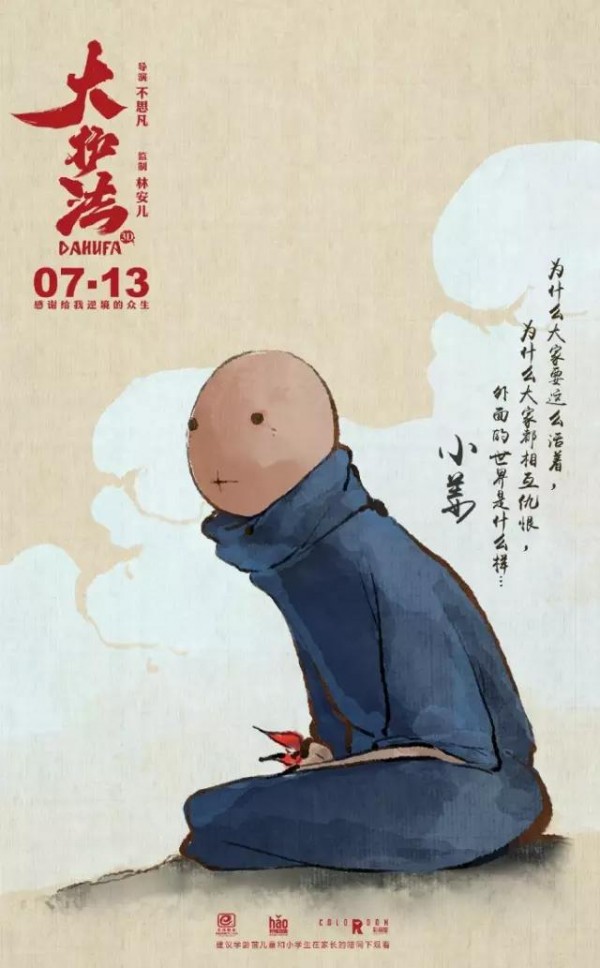 繼《大魚海棠》后，這部國產(chǎn)動(dòng)畫片的海報(bào)刷屏了！