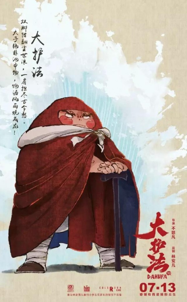 繼《大魚海棠》后，這部國產(chǎn)動(dòng)畫片的海報(bào)刷屏了！
