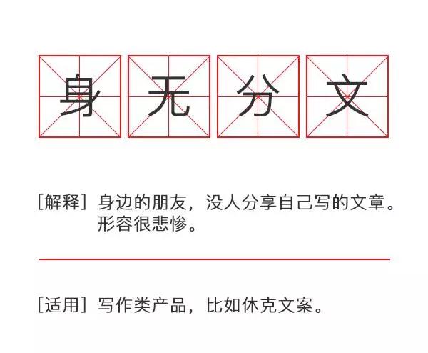 沒事多翻翻廣告成語字典