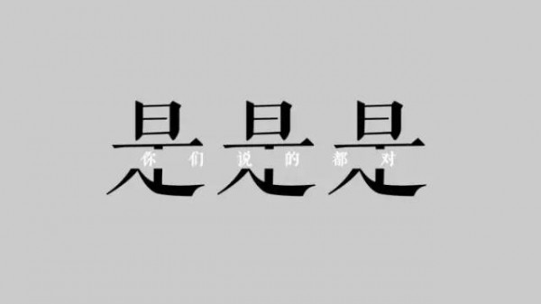 太需要了！廣告狗降火自救圖合集