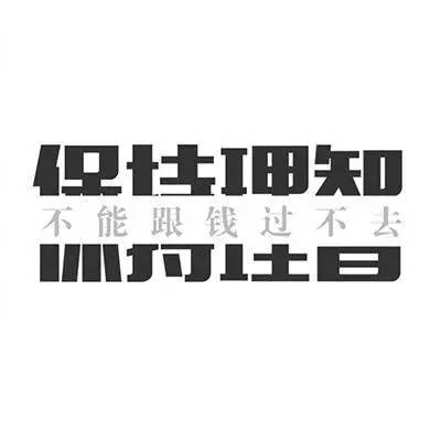 太需要了！廣告狗降火自救圖合集